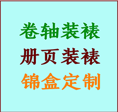 宾县书画装裱公司宾县册页装裱宾县装裱店位置宾县批量装裱公司